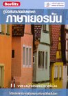 Buchcover Deutsche Konversation - Lehrbuch der deutschen Sprache für Thailänder