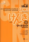 Buchcover Genki 1: (Second Edition) An Integrated Course in Elementary Japanese 1 Workbook + CD-ROM / Integrierter Sprachgrundkurs