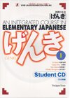Buchcover Genki 1: An Integrated Course in Elementary Japanese 1 (Genki 1 Series) (2 Audio CDs) /  2 CDs zum Hauptlehrbuch integri