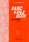 Buchcover Basic Kanji Book Vol.1 - Grundsprachkurs Kanji - Band 1