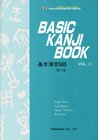 Buchcover Basic Kanji Book Vol.2 - Grundsprachkurs Kanji - Band 2