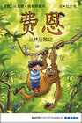Buchcover Finn in the Jungle (Chinese Edition)