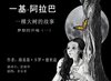 Buchcover IGI ARABA - The Dream Begins / Chinese