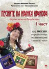 Buchcover Песните на Иванка Иванова./Pesnite na Ivanka Ivanova