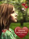 Buchcover Школа вождения. Исповедь.