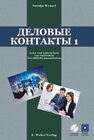 Buchcover Djelovye kontakty - Businesskontakte.