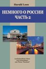 Buchcover Nemnogo o Rossii - DVD-ROM. Teil 2