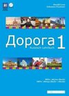 Buchcover Doroga Band 1 - Lehrbuch Russisch