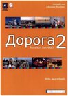 Buchcover Doroga Band 2 - Lehrbuch Russisch