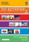 Buchcover Do vstreci! Russisch Band 2 Lehrbuch