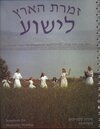 Buchcover Songbook for Messianic Worship