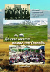 Buchcover Do sevo mesta pomog nam Gospod'