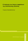 Buchcover The stabilization of the set expressions of the Modern Greek language