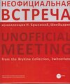 Buchcover Unofficial Meeting from the Brykina Collection, Switzerland