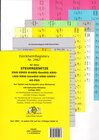 Buchcover DürckheimRegister® STEUERGESETZE: Zahlen und §§, OHNE Stichworte