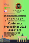 Buchcover 2nd World Conference of Chinese Studies & 17th Intl. Conference on the Premodern Chinese Novel & Drama Witten[Germany] /