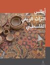 Buchcover Atlas of Palestinian Rural Heritage