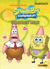 Buchcover SpongeBob Schwammkopf