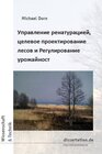 Buchcover Управление ренатурацией, целевое проектирование лесов и Регулирование урожайност