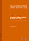 Buchcover Pitannja nacional'noji identyčnosti rusyniv i ukrajinciv Jugoslaviji (1918-1991)