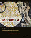 Buchcover Mosaiki