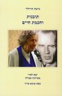 Buchcover Erkenntnisse und Weisheiten