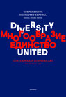 Buchcover Diversity United. Contemporary European Art