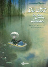 Buchcover Der Wind in den Weiden