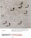Buchcover speech: Square