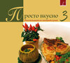 Buchcover Einfach Köstlich 3