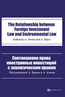 Buchcover The Relationship between Foreign Investment Law and Environmental Law