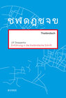 Buchcover Einführung in die thailändische Schrift