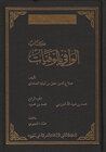 Buchcover Das biographische Lexikon des Salahaddin Halil Ibn Aibak As-Safadi