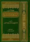 Buchcover Das Lehrbuch der sieben Koranlesungen von Abu 'Amr 'Utman Ibn Sa'id Ad-Dani