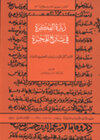 Buchcover Baybars al-Mansuri al-Dawadar. Zubdat al-fikra fi ta rikh al-hijra. History of the Warly Mamluk Period