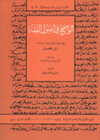 Buchcover Kitab al-Wadih fi Usul al-fiqh