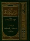 Buchcover Das biographische Lexikon des Salahaddin Halil Ibn Aibak As-Safadi