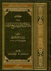 Buchcover Kitab Ibn Salam