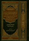 Buchcover Al-Wadih fi usul al-fiqh