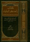Buchcover Zad Safar al-Muluk