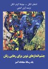 Buchcover Neue Perspektiven für die Befreiung der Frau - Eine Streitschrift (farsi)