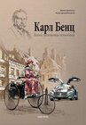 Buchcover Carl Benz - Ein Leben für das Automobil – russische Ausgabe - Nr. 640