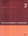 Buchcover Epikoinoniste Ellinika 3 mit CD