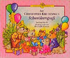Buchcover Der Christopher Kirchenmaus Schmökerspass
