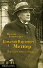Buchcover Der Komponist Nikolai Medtner