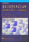 Buchcover Fachwörterbuch der Logistik, Mikroelektronik und Datenverarbeitung /Dictionary of Logistics, Microelectronics and Data P
