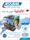 Buchcover ASSiMiL Deutsch ohne Mühe heute für Arabischsprecher - Audio-Sprachkurs