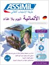 Buchcover ASSiMiL Deutsch ohne Mühe heute für Arabischsprecher - Audio-Plus-Sprachkurs