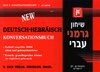 Buchcover Konversationsbuch Deutsch-Hebräisch