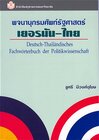 Buchcover Deutsch-Thailändisches Fachwörterbuch der Politikwissenschaft Deutsch-Thai